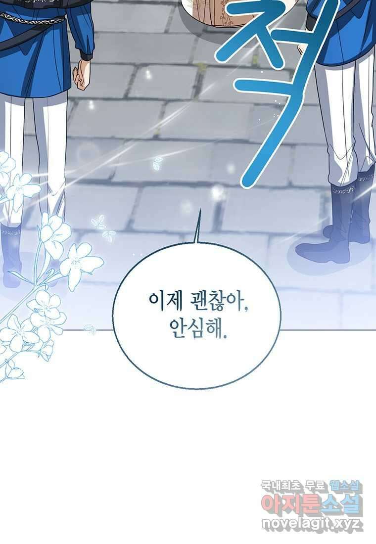 상태창 보는 아기 황녀님 100화 61
