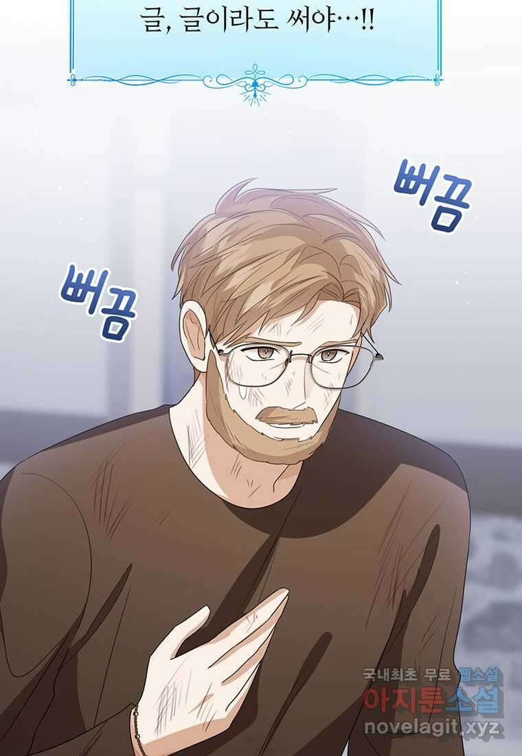 상태창 보는 아기 황녀님 100화 65