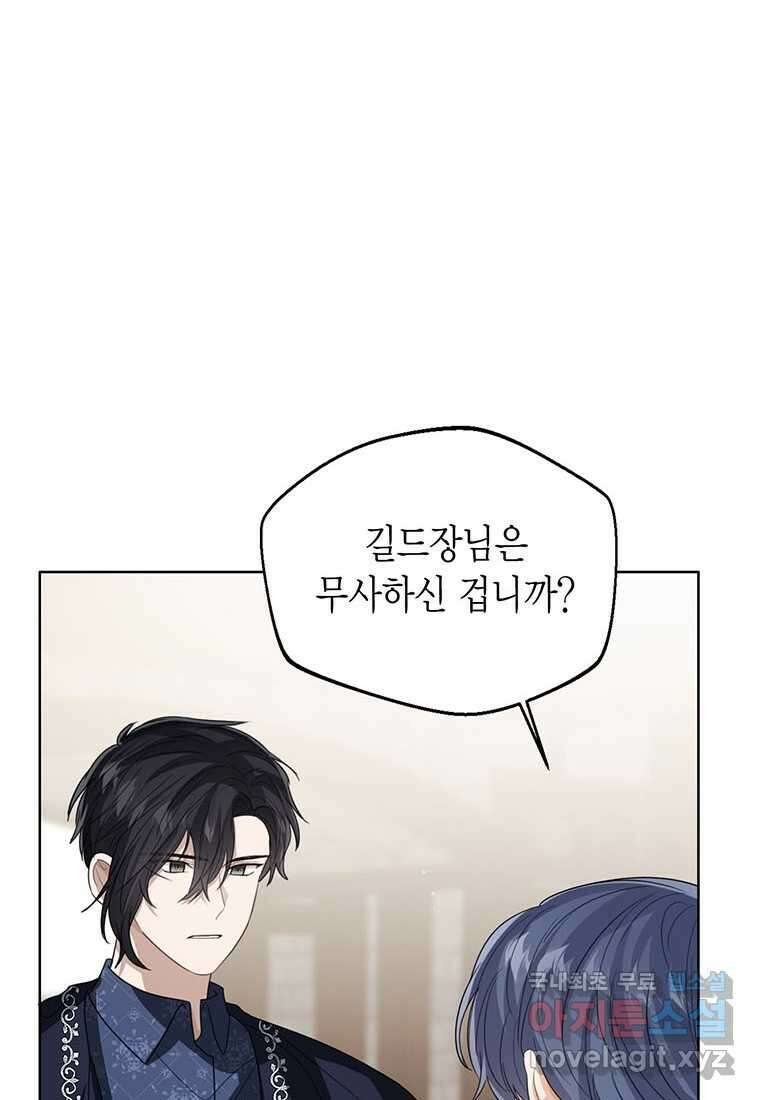 상태창 보는 아기 황녀님 100화 68