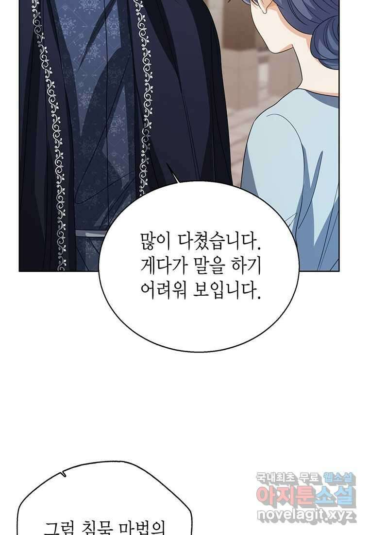 상태창 보는 아기 황녀님 100화 69