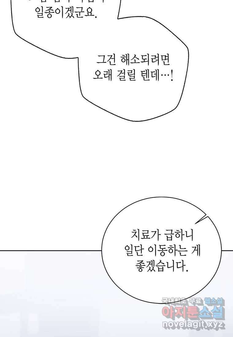 상태창 보는 아기 황녀님 100화 70