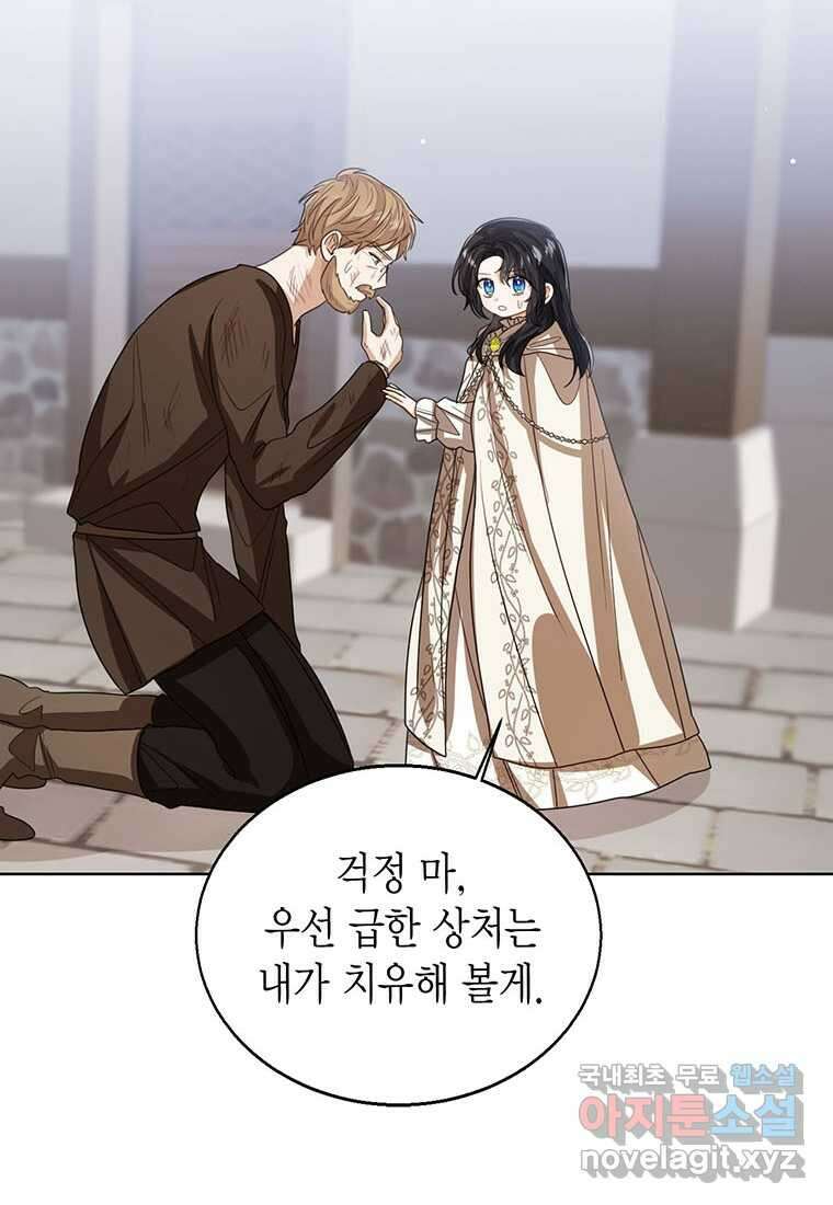 상태창 보는 아기 황녀님 100화 71