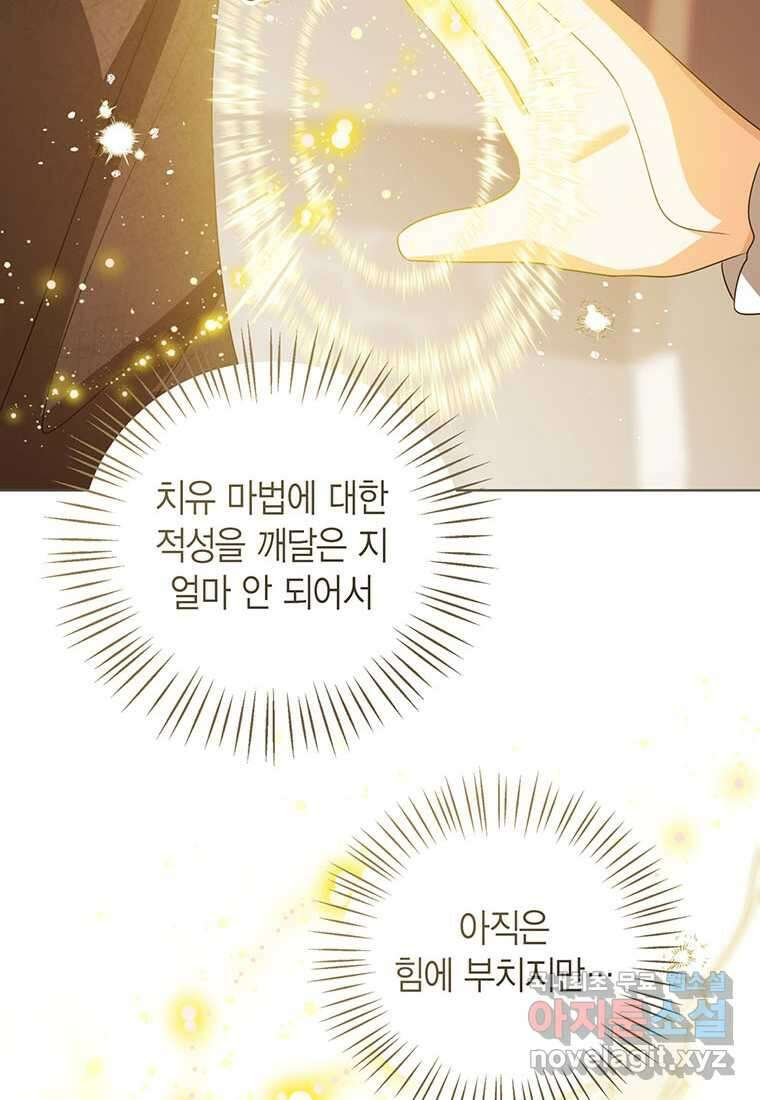 상태창 보는 아기 황녀님 100화 73