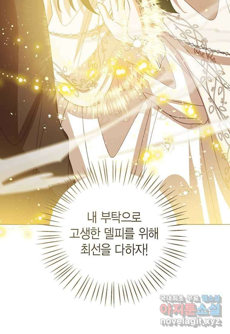 상태창 보는 아기 황녀님 100화 75