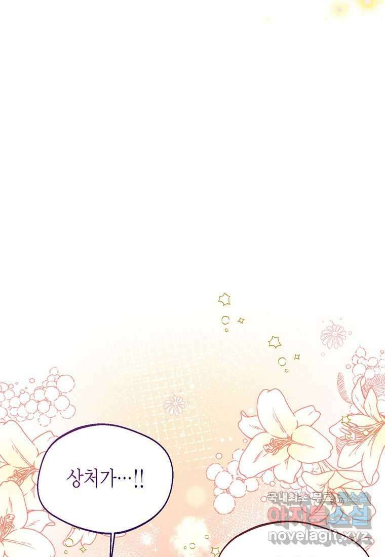 상태창 보는 아기 황녀님 100화 78