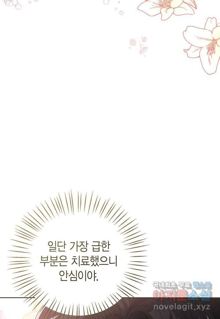 상태창 보는 아기 황녀님 100화 80