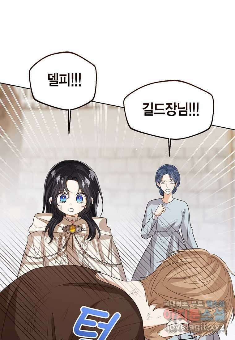 상태창 보는 아기 황녀님 100화 84
