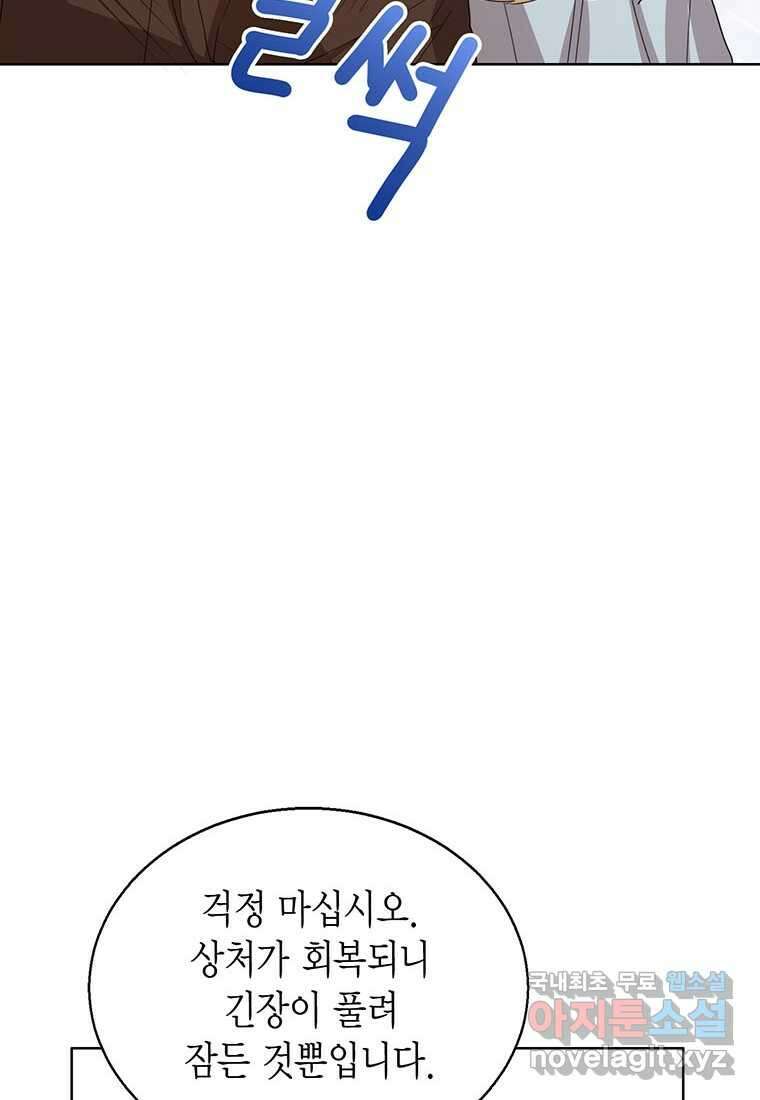 상태창 보는 아기 황녀님 100화 85