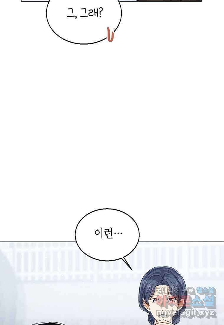 상태창 보는 아기 황녀님 100화 87
