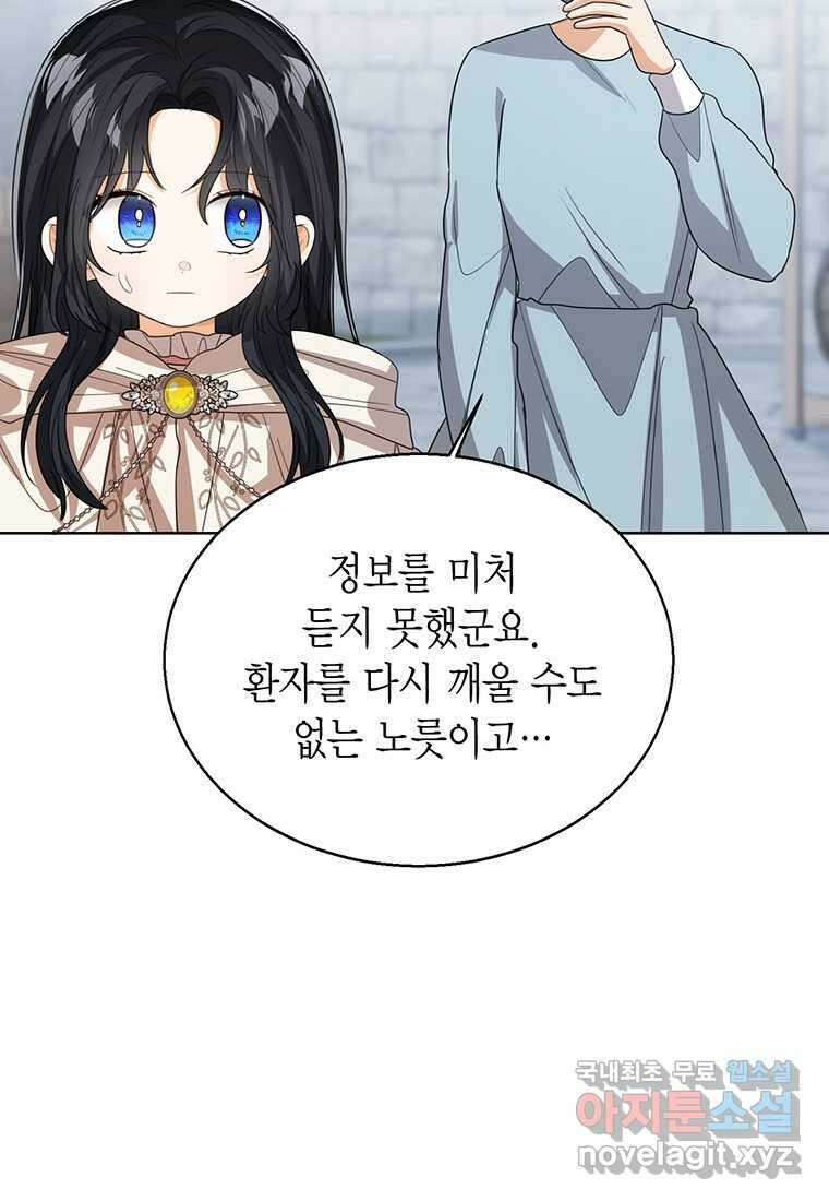 상태창 보는 아기 황녀님 100화 88