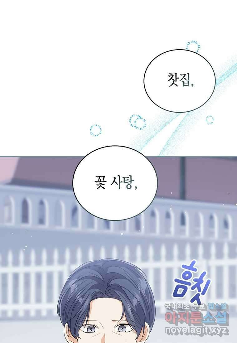 상태창 보는 아기 황녀님 100화 89
