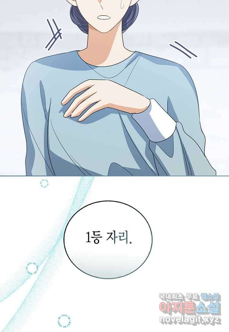 상태창 보는 아기 황녀님 100화 90