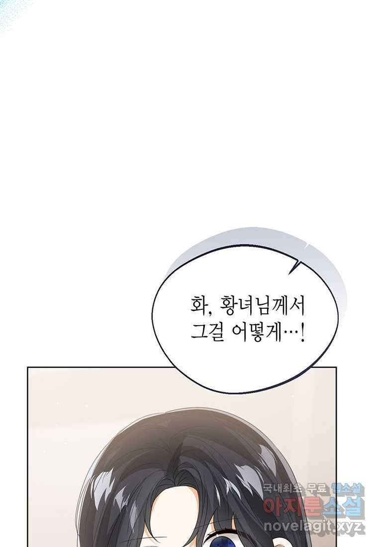 상태창 보는 아기 황녀님 100화 91