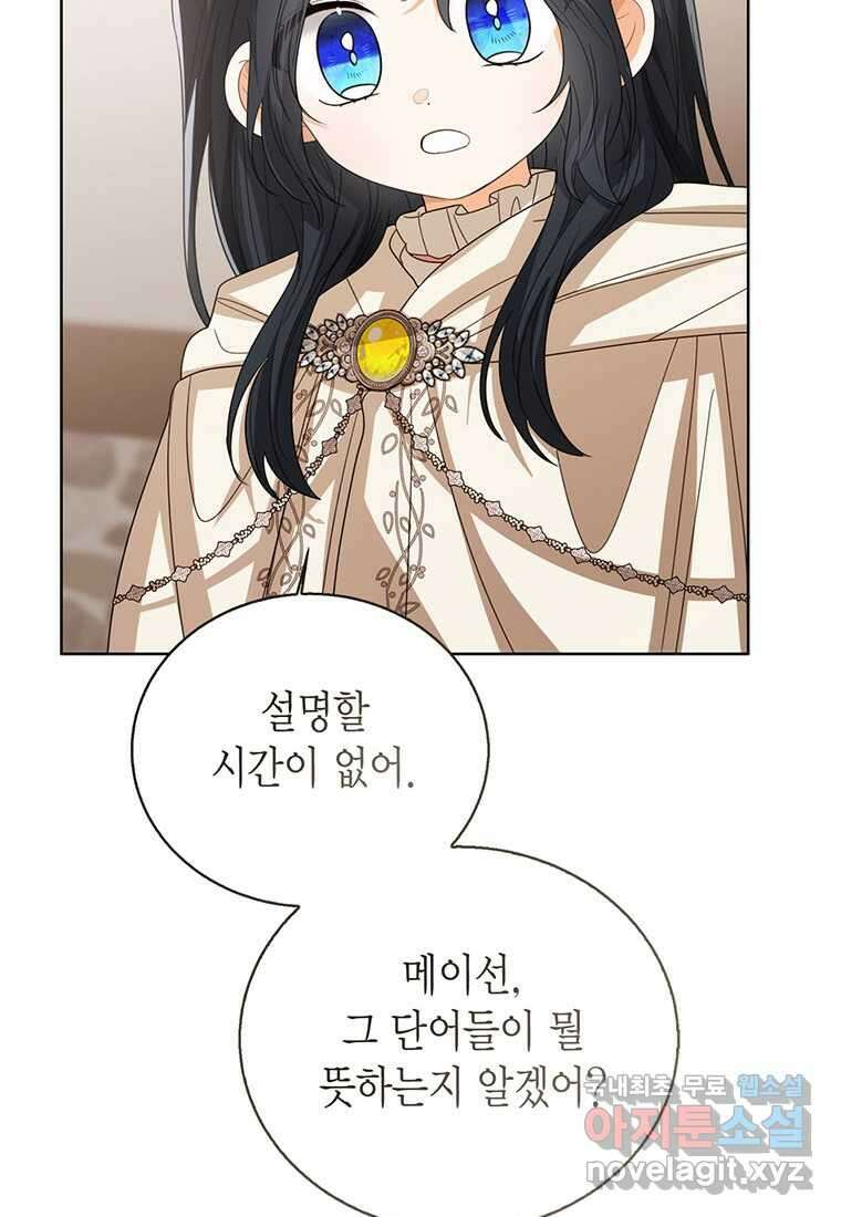 상태창 보는 아기 황녀님 100화 92