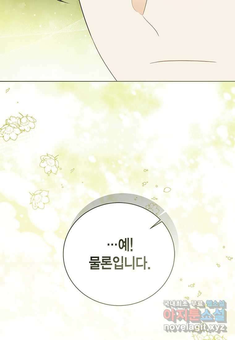 상태창 보는 아기 황녀님 100화 94