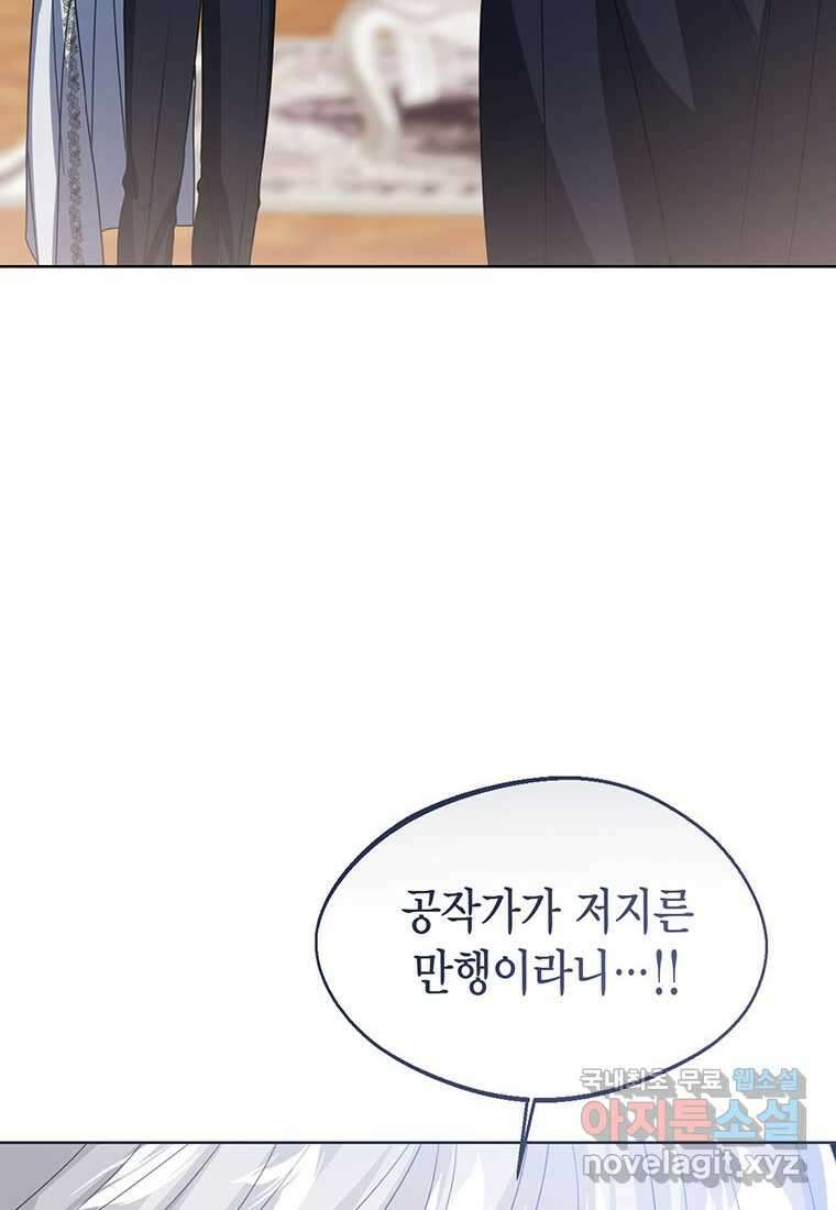 상태창 보는 아기 황녀님 100화 99