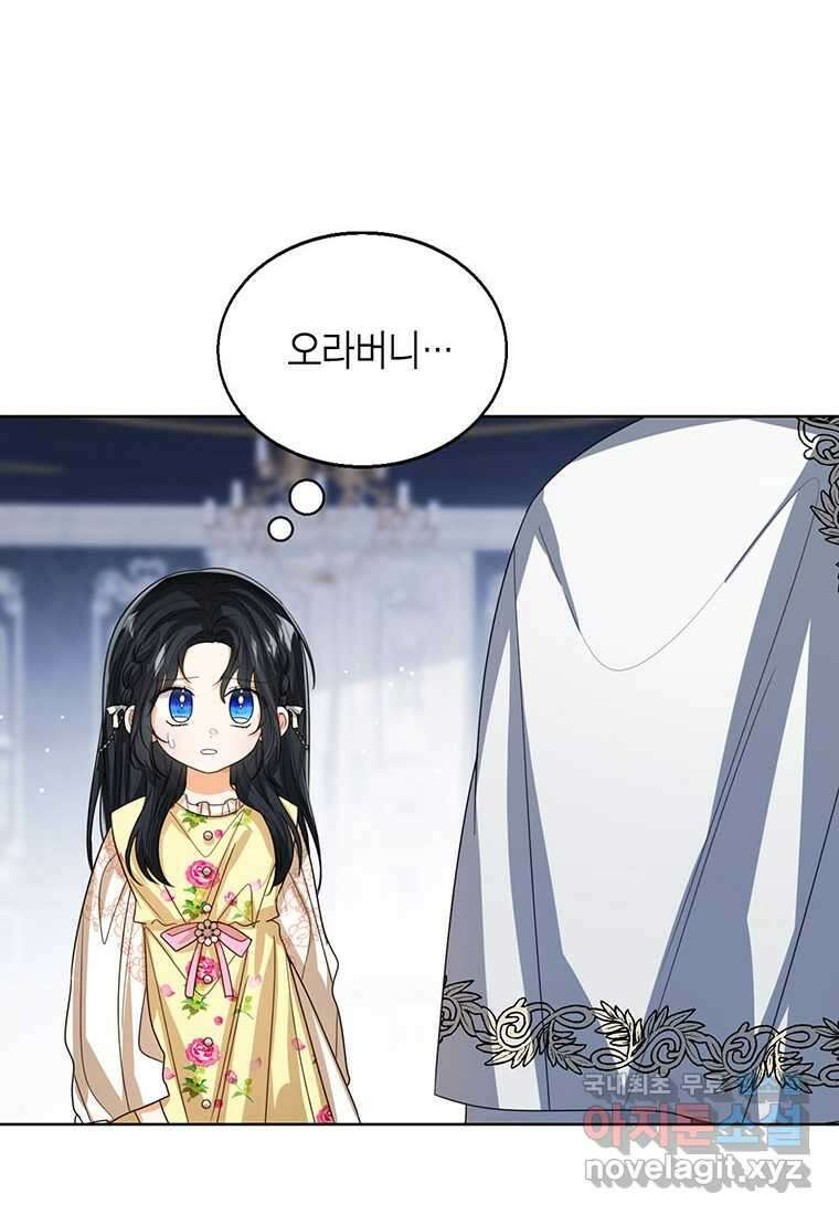 상태창 보는 아기 황녀님 100화 101