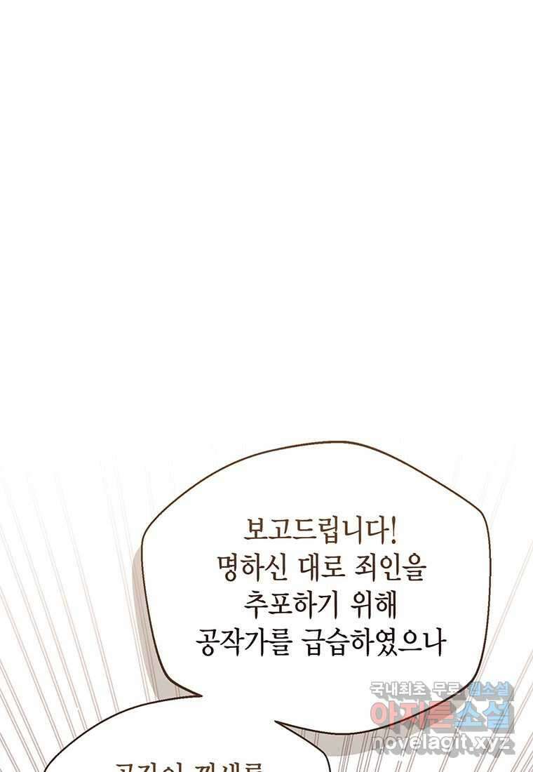 상태창 보는 아기 황녀님 100화 102
