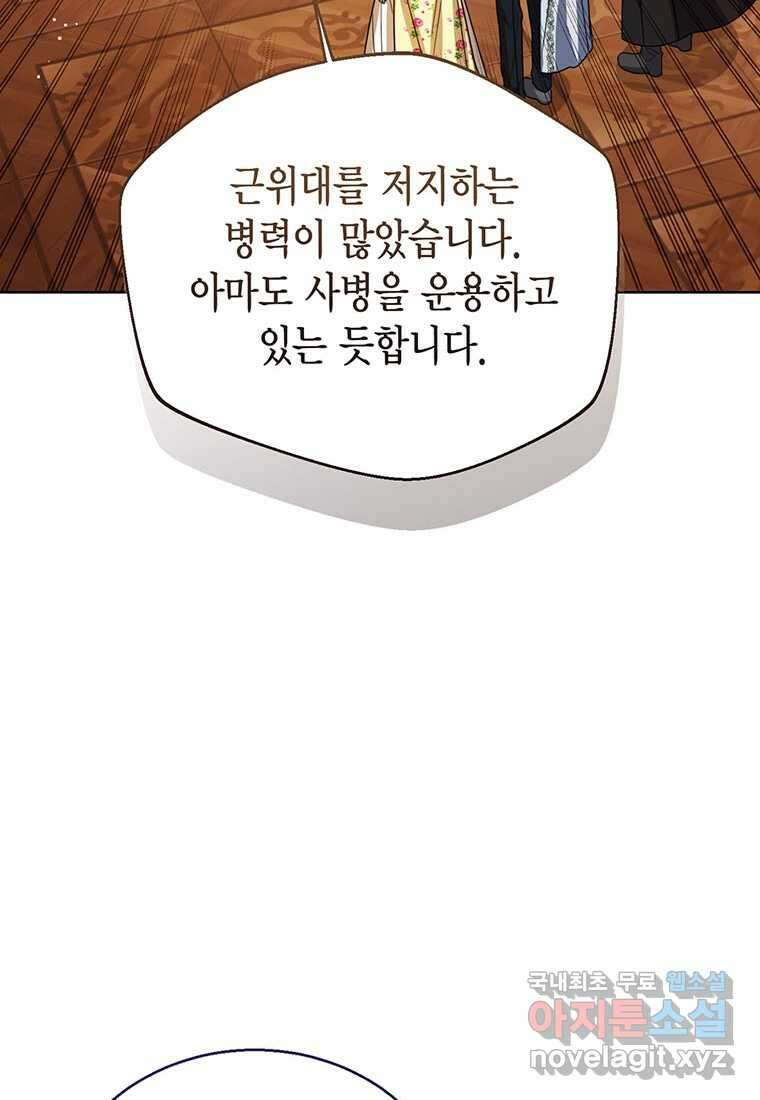 상태창 보는 아기 황녀님 100화 104