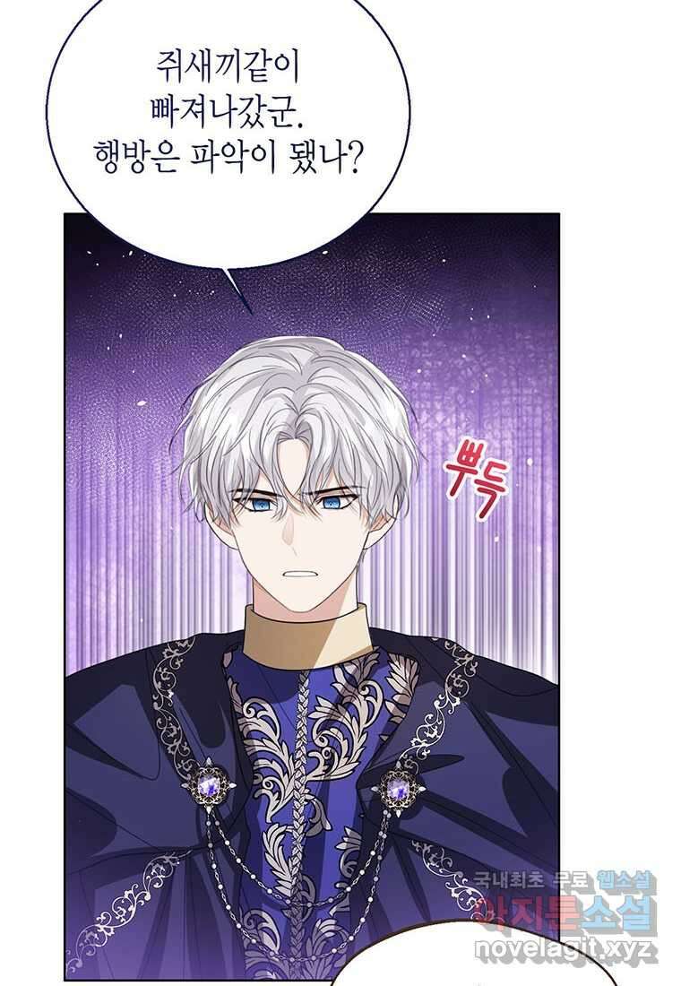 상태창 보는 아기 황녀님 100화 105