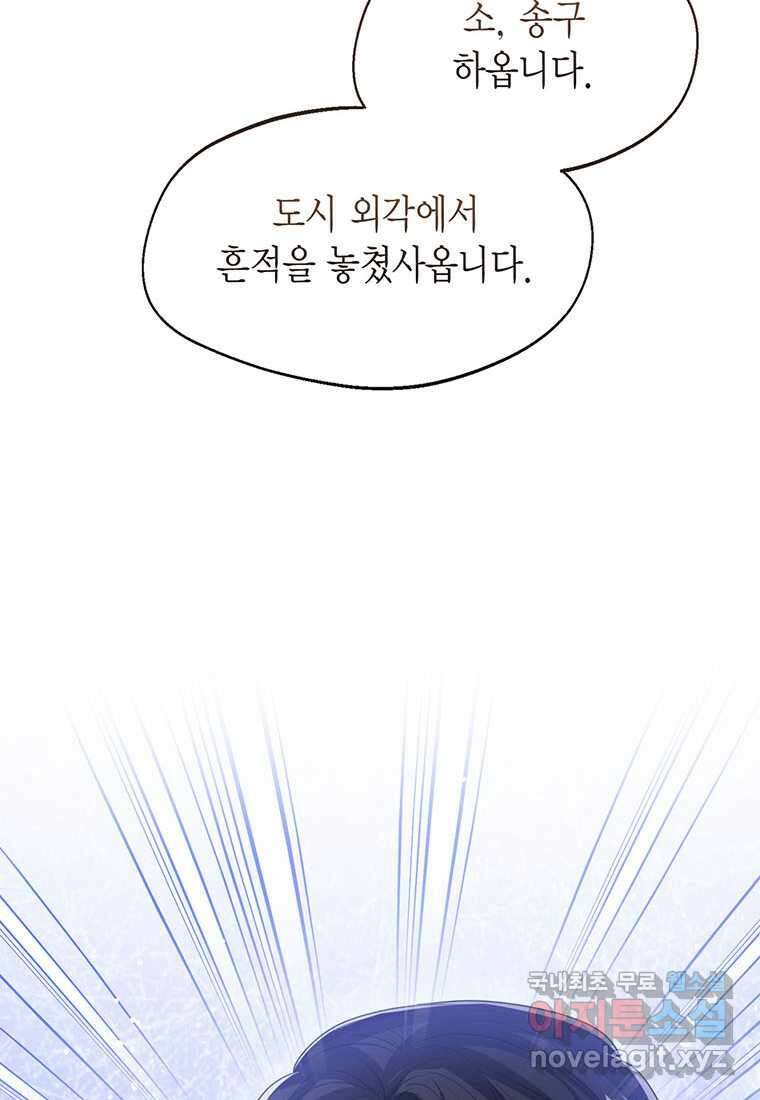 상태창 보는 아기 황녀님 100화 106
