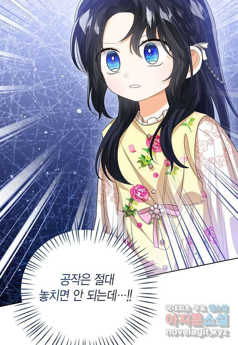상태창 보는 아기 황녀님 100화 107