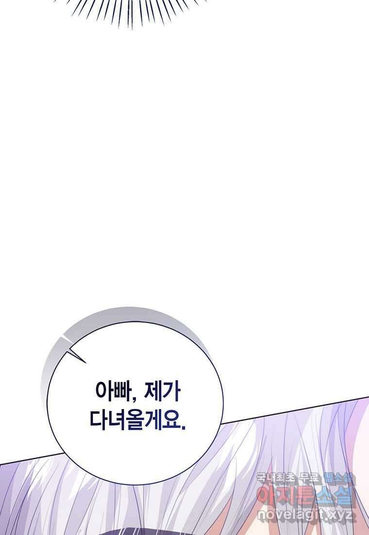 상태창 보는 아기 황녀님 100화 108