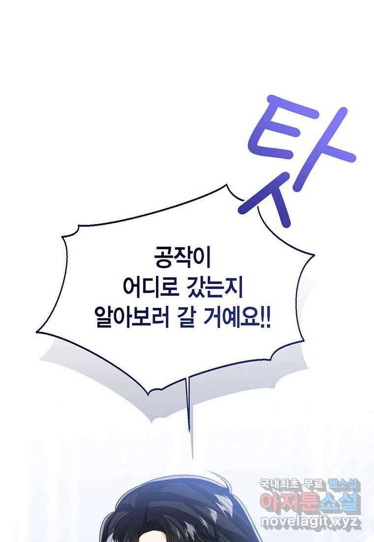상태창 보는 아기 황녀님 100화 110