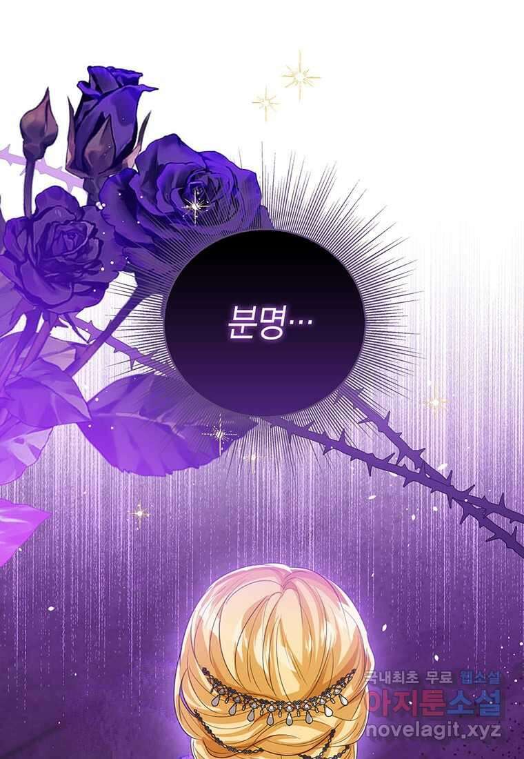 상태창 보는 아기 황녀님 100화 113