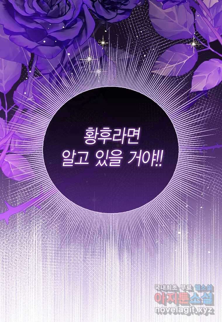 상태창 보는 아기 황녀님 100화 115