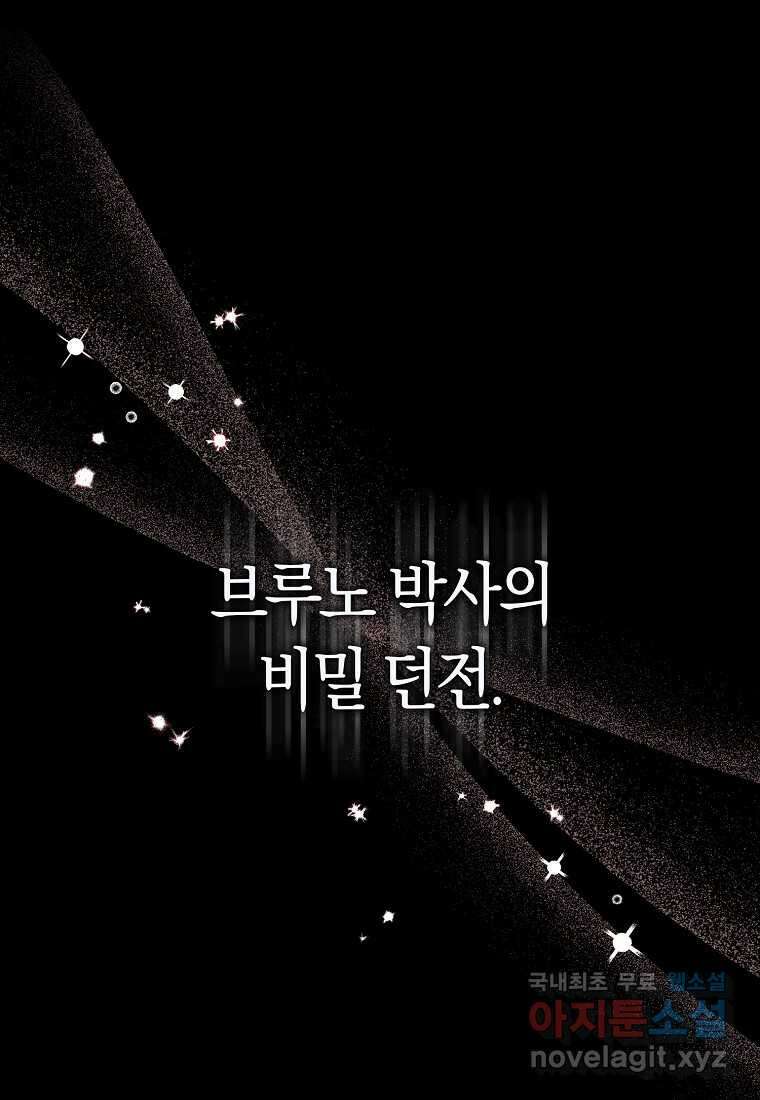 상태창에서 시한부가 빗발친다 30화 1