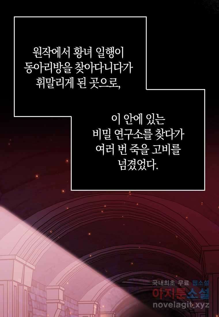 상태창에서 시한부가 빗발친다 30화 2