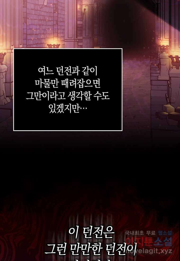 상태창에서 시한부가 빗발친다 30화 3