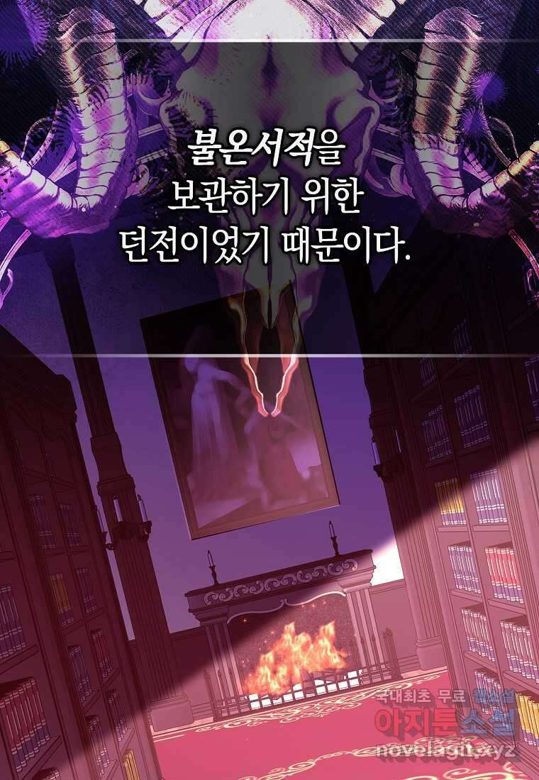 상태창에서 시한부가 빗발친다 30화 6