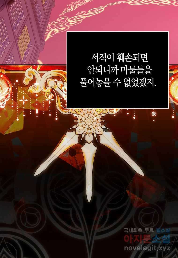 상태창에서 시한부가 빗발친다 30화 7