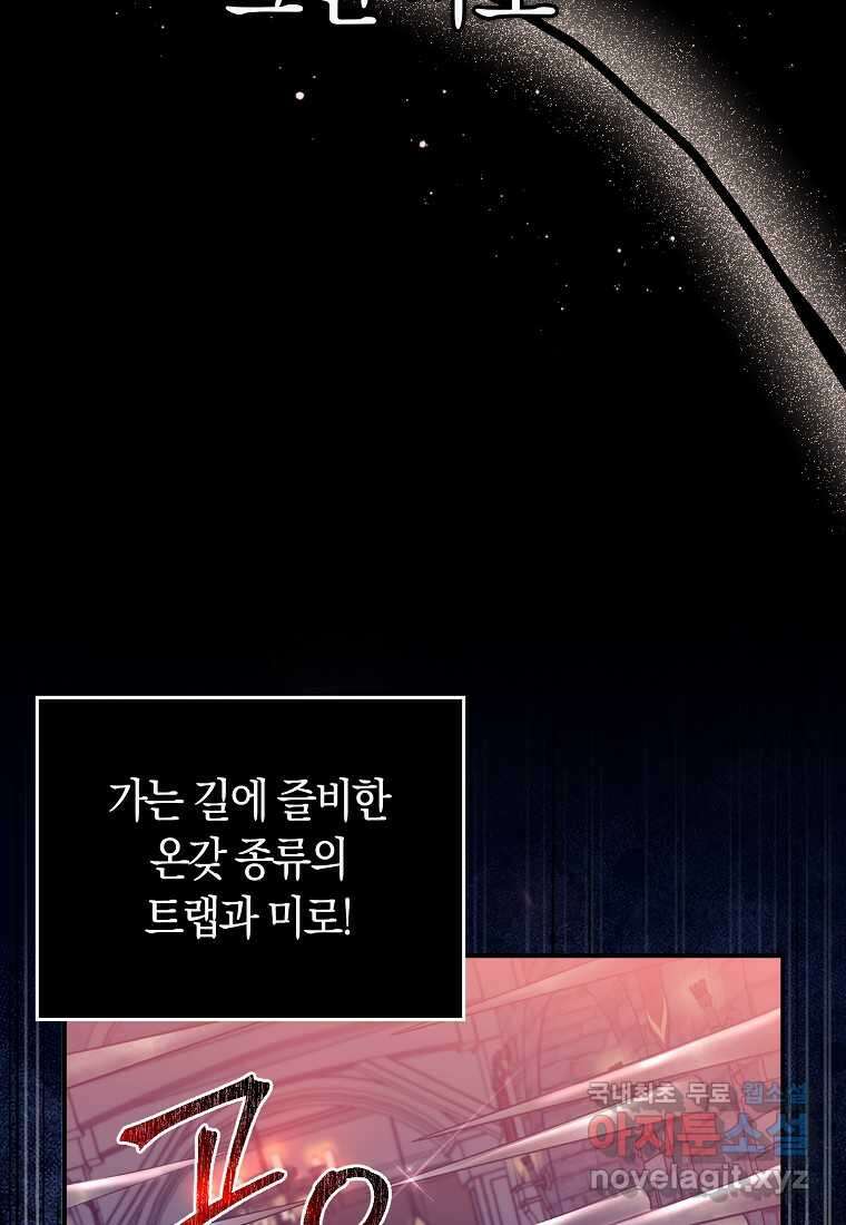 상태창에서 시한부가 빗발친다 30화 9