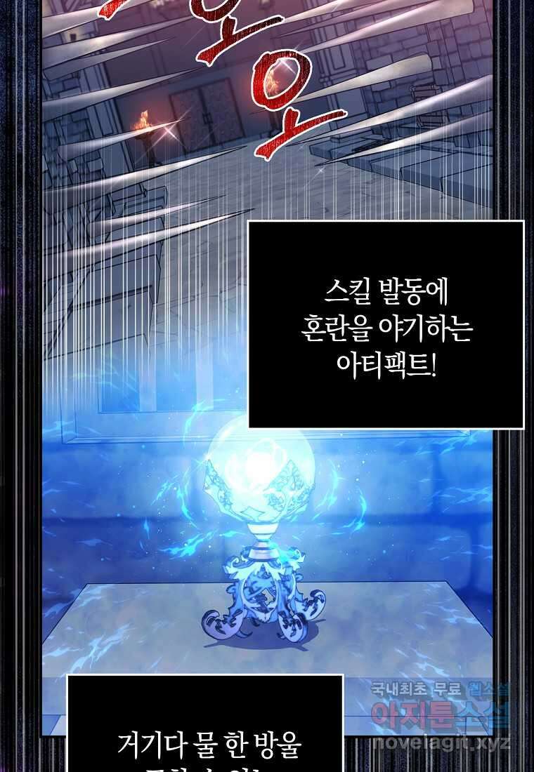 상태창에서 시한부가 빗발친다 30화 10
