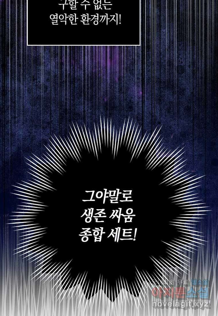 상태창에서 시한부가 빗발친다 30화 11