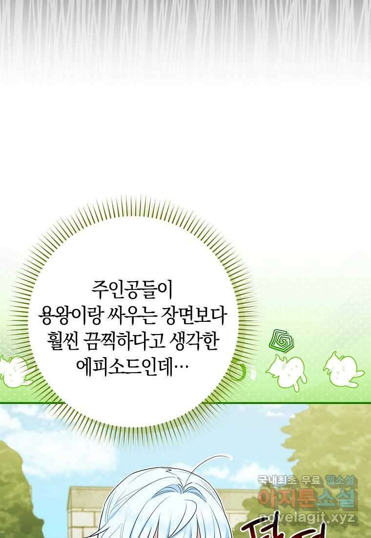 상태창에서 시한부가 빗발친다 30화 12