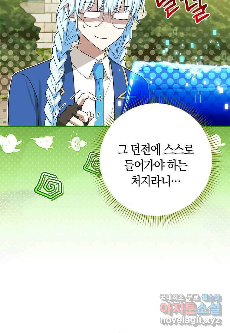 상태창에서 시한부가 빗발친다 30화 13