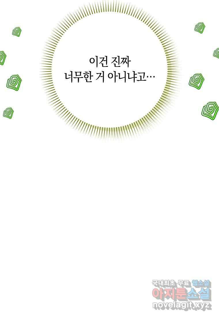 상태창에서 시한부가 빗발친다 30화 14