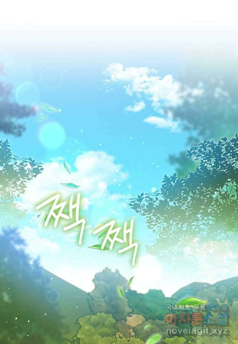 상태창에서 시한부가 빗발친다 30화 16