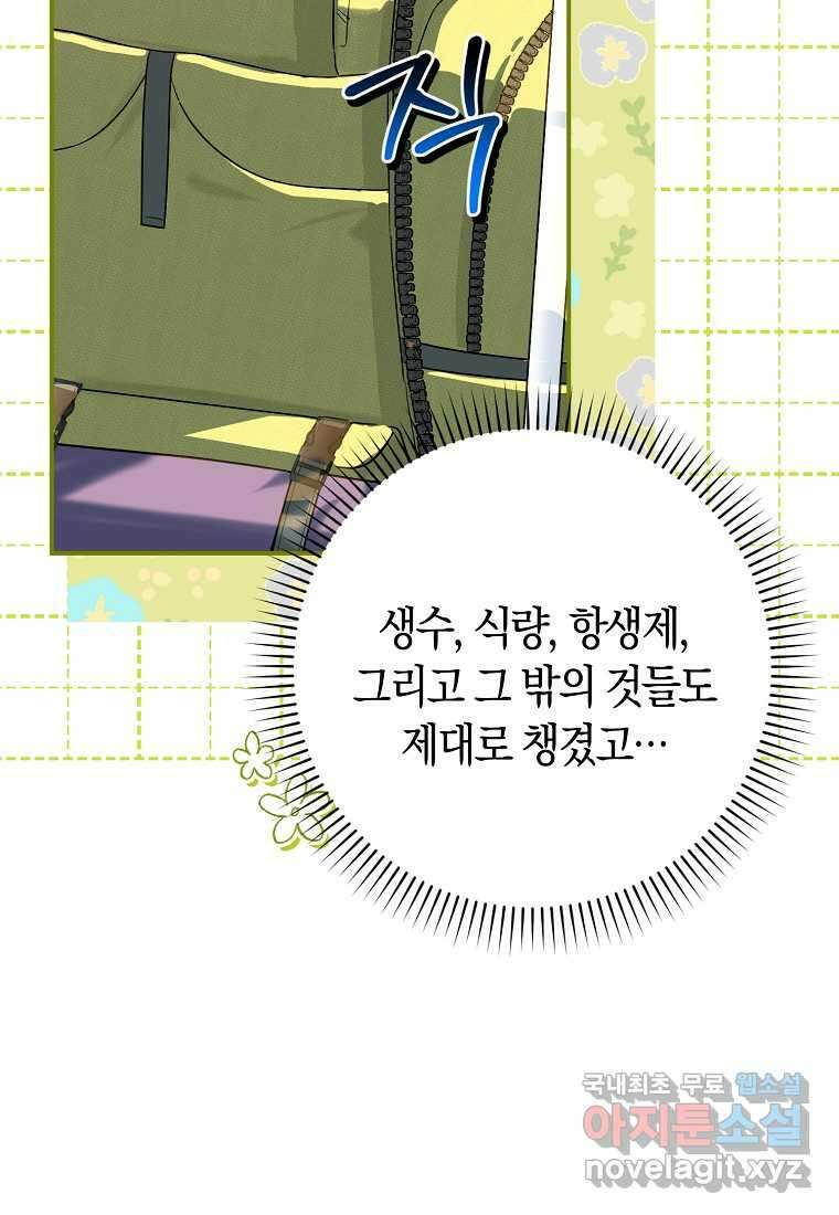 상태창에서 시한부가 빗발친다 30화 18