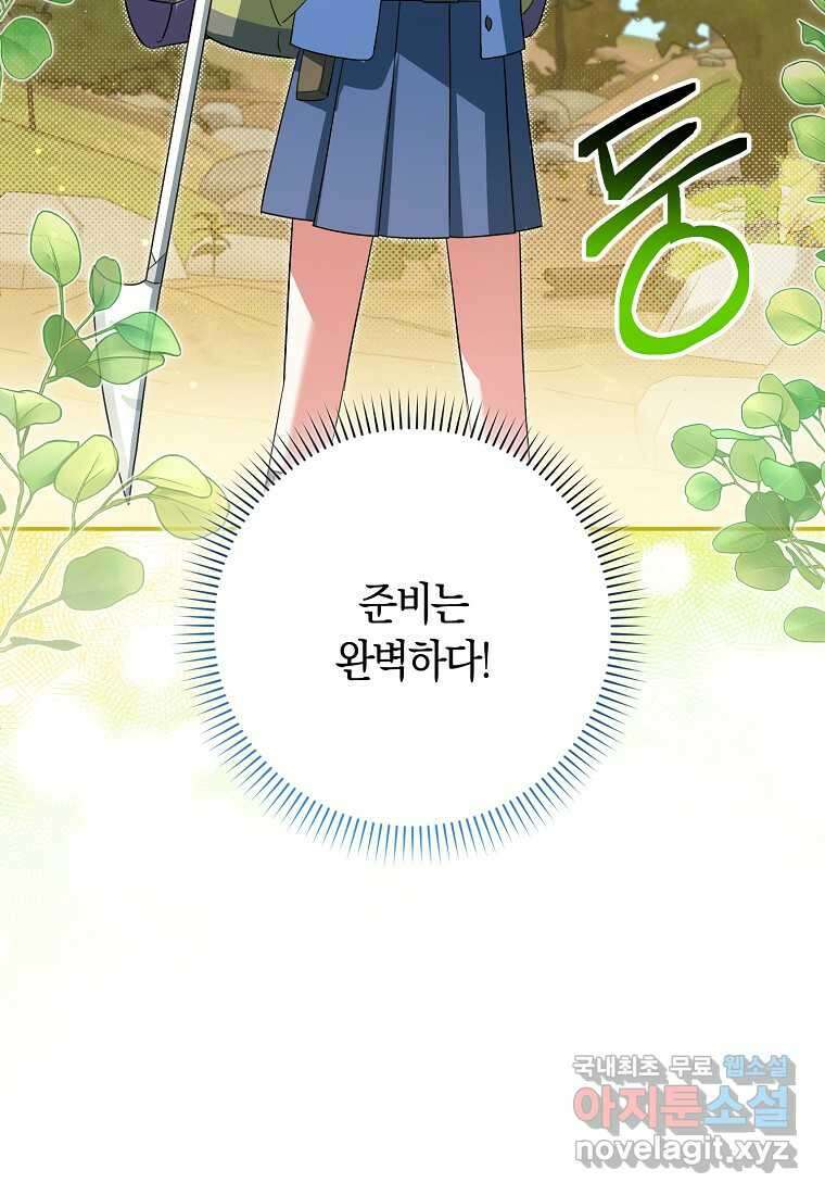 상태창에서 시한부가 빗발친다 30화 20