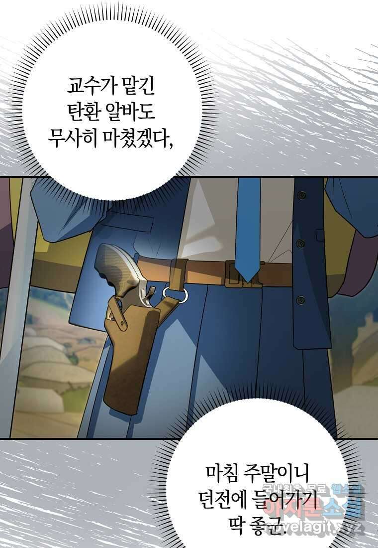 상태창에서 시한부가 빗발친다 30화 21