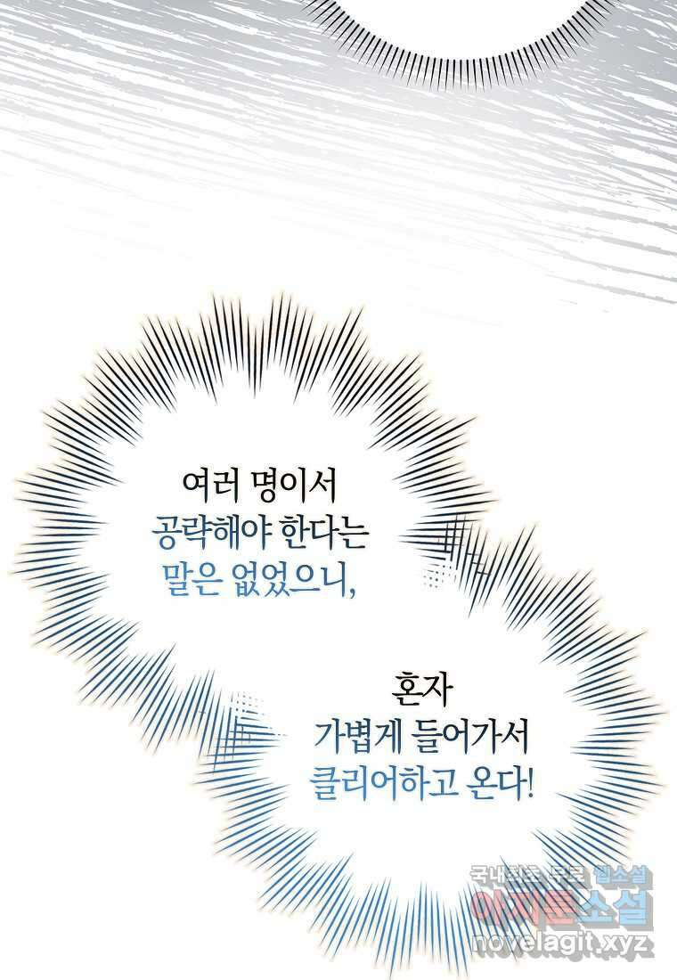 상태창에서 시한부가 빗발친다 30화 22