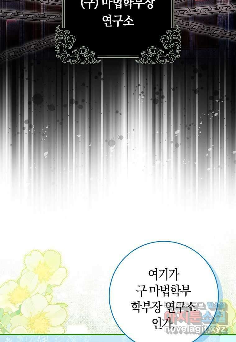 상태창에서 시한부가 빗발친다 30화 24