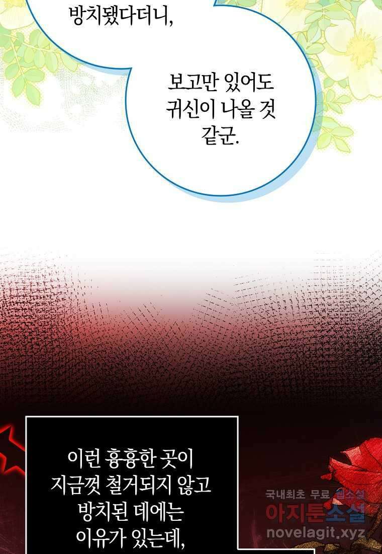 상태창에서 시한부가 빗발친다 30화 26