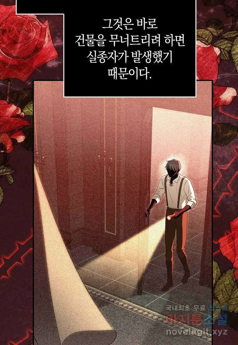 상태창에서 시한부가 빗발친다 30화 27