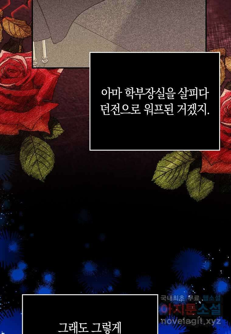 상태창에서 시한부가 빗발친다 30화 28